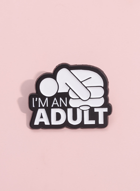 I'MANADULT艺术系胸针金属徽章