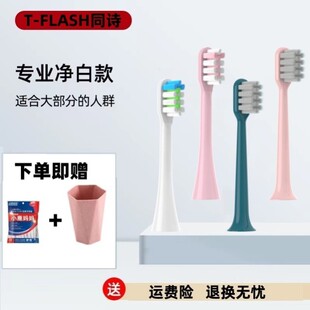 适用T-FLASH同诗杀菌电动牙刷头Q-05/Y2替换刷头紫外线消毒tflash