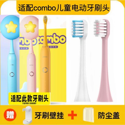 适用于combo魔法棒儿童电动牙刷头型号S370软毛6-15岁替换头