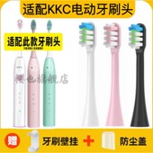 适配KKC电动牙刷头KQ KQ1系列替换头杜邦刷毛 020L S520