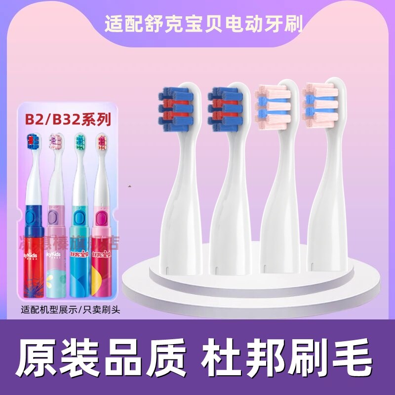 适用舒客B2/B32儿童电动牙刷头舒克舒客宝贝B1J/F2 B33 B3猪猪侠