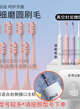 适配拜尔bair电动牙刷头X3supins/G101/G201/A8/G205/小白001拜耳