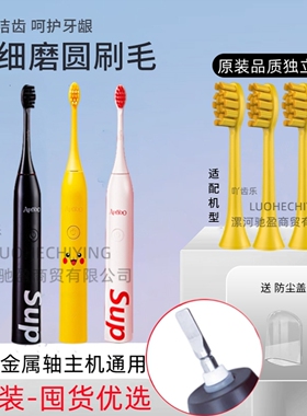 适配APIYOO艾优电动牙刷头皮卡丘/SUP/A7/P7/Y8/MOLE莫勒替换软毛