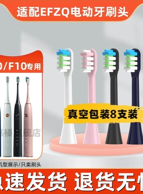 适配LEYUYO电动牙刷头替换头通用EFZQ德国E10/F10替换头软毛