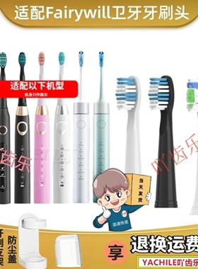 适用Fairywill/卫牙成人/儿童电动牙刷替换头D7/D8/D3/D1/B2/P80
