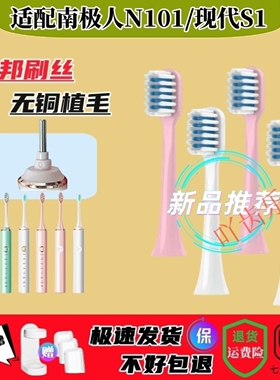 适配南极人N101/现代S1电动牙刷头圆形金属轴软毛成人替换刷头