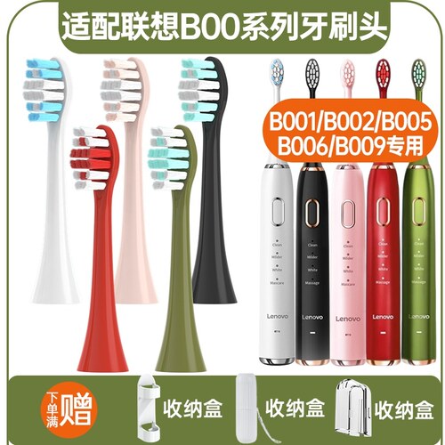 适用lenovo联想电动牙刷头B009/A1/B002/T2/004/5/6/SET003替换DC