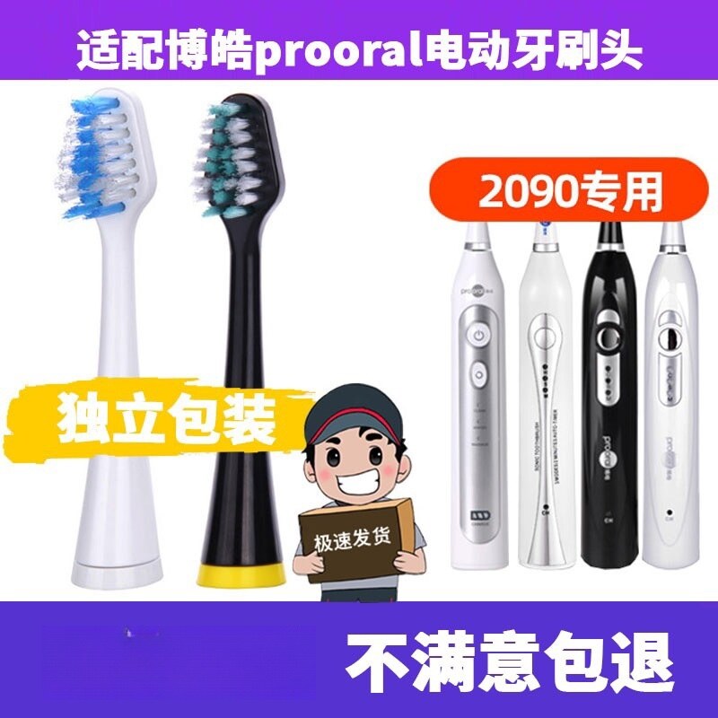 适配博皓prooral电动牙刷头2090/203A/2030/2031/2032/F4