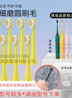 适配拜尔Supins系列X3/G201拜耳A3/A5/A9/K3儿童款电动牙刷头替换