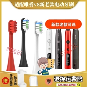 适配于唯爱VIAILA电动牙刷头新款V8/老款替换刷头SN901美白软毛