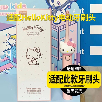 适配HelloKitty猫咪电动牙刷头成人儿童亿觅MMF08替换头AIbaasaa
