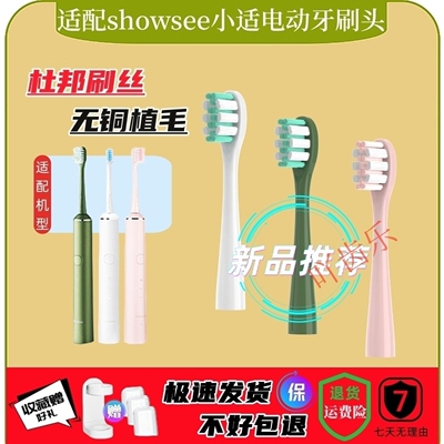 适用小适电动牙刷头showsee/D1-W/P/BG/D2-B-R/D3-G-W软毛替换头