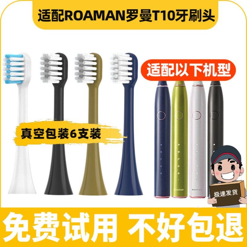 适用于ROAMAN罗曼T10电动牙刷头T10S/T10X B T3/T5/T6/T20/s3 T40