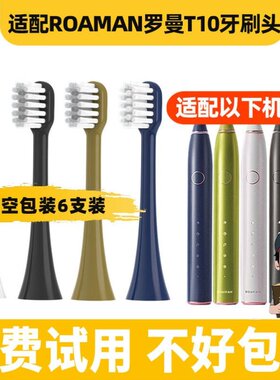 适用于ROAMAN罗曼T10电动牙刷头T10S/T10X B T3/T5/T6/T20/s3 T40
