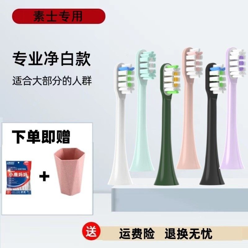 适用于SOOCAS素士电动牙刷牙刷头
