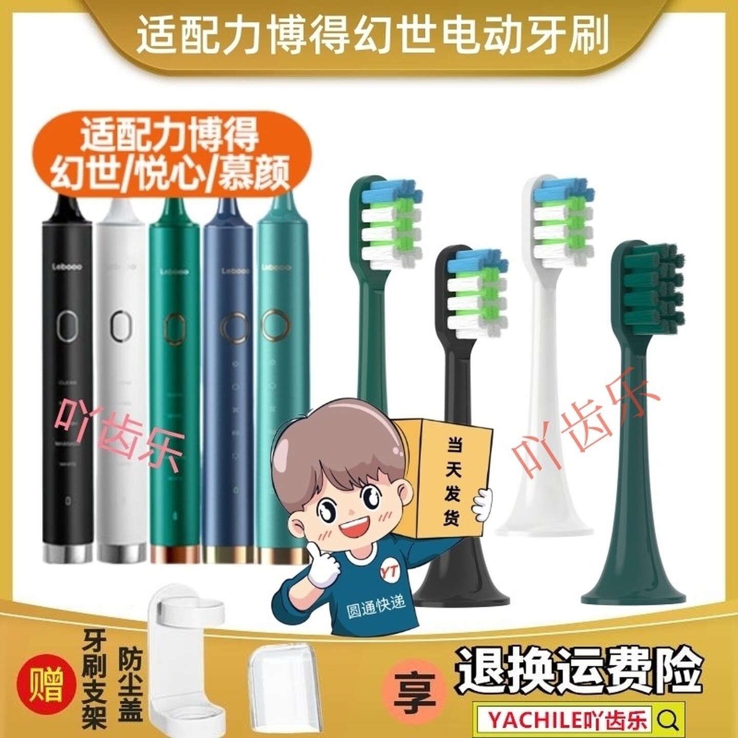 适配力博得Lebooo电动牙刷头/LBT203556A悦心幻世LBE0658慕颜