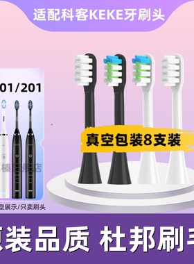 电动牙刷头适配于科客KEKE通用Lenovo联想可可替换K001/ks-y201