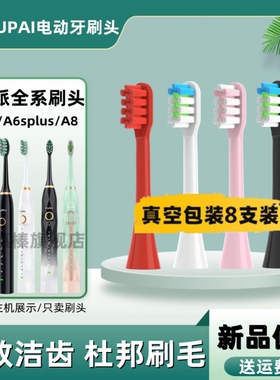 替换福派电动牙刷头A6plus/A6splus声波fupai/A8Q1儿童通用嘉莱雅