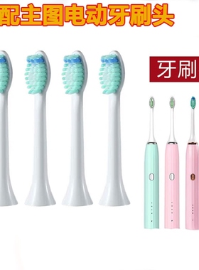 适配OSGA伊茉immer赫文怡齿堂懒贝贝lanbeibeiT5电动牙刷头替换头