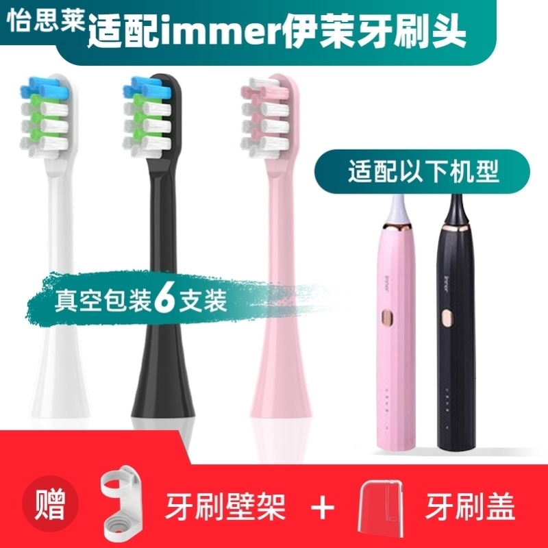 适配immer伊茉电动牙刷刷头替换通用软毛清洁型