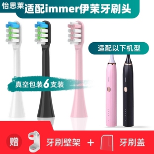 适配immer伊茉电动牙刷刷头替换通用软毛清洁型