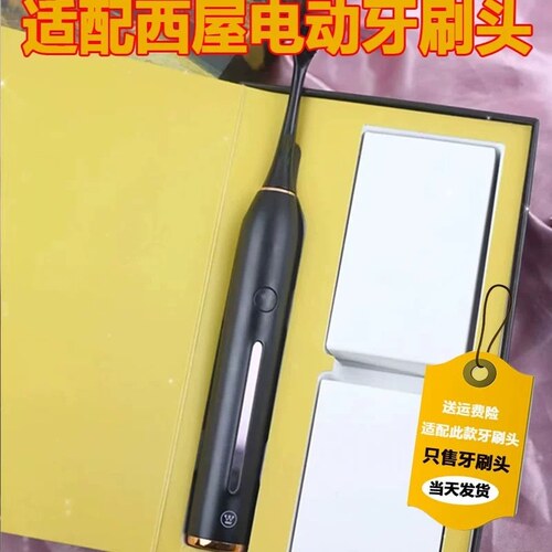 适配 Westinghouse西屋成人声波智能电动牙刷头WT-301G系列替换头