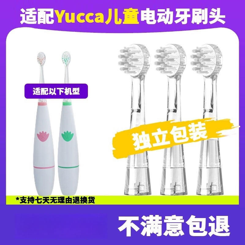 适用于日本Yucca儿童电动牙刷头6个月-15岁宝宝婴幼儿童