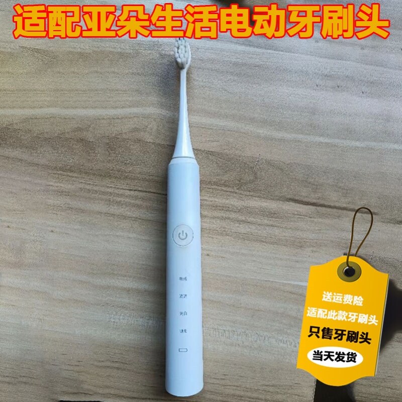 适配亚朵生活电动牙刷头S2替换头成人情侣杜邦柔软刷毛5支装