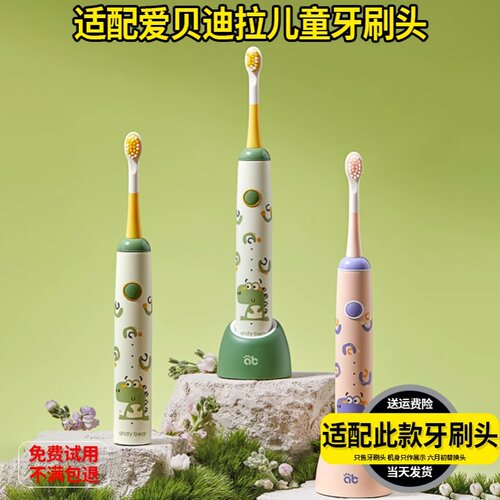 适配AIBEDILA爱贝迪拉儿童电动牙刷头AB-DDYS/AB4688软毛替换头