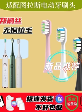 适用图拉斯Apacare科琳达瑞小羊叭叭走电动牙刷头约家罗雅刷头