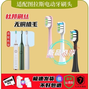 适用图拉斯Apacare科琳达瑞小羊叭叭走电动牙刷头约家罗雅刷头