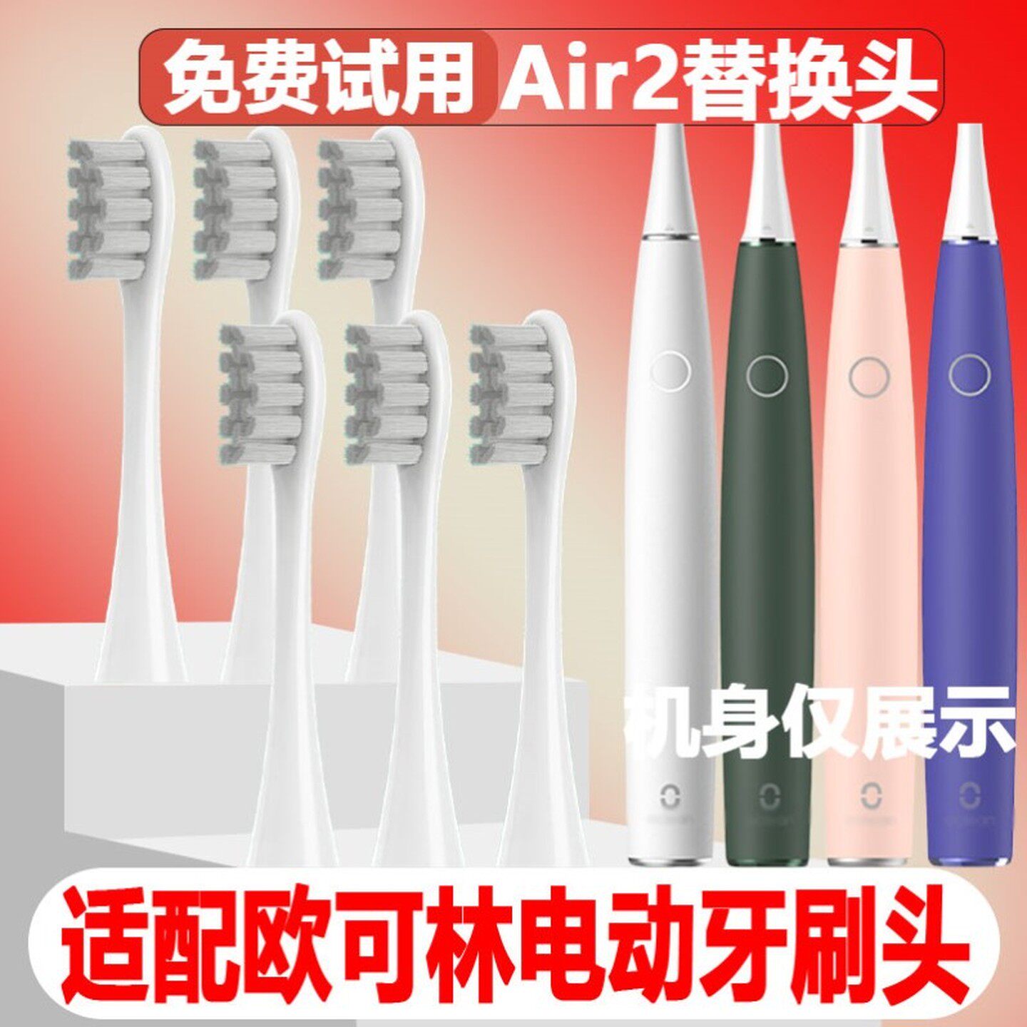高品质适配Oclean欧可林电动牙刷头Air2成人情侣替换头精选刷毛