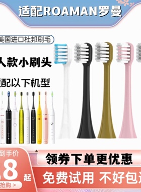 适配roaman罗曼电动牙刷头替换头T3/T5/T6/T10S/E7/s3/T20/P6/D30