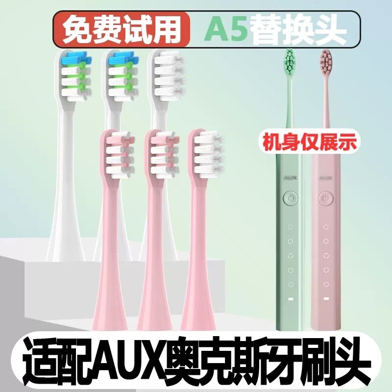 高品质适配AUX奥克斯A5电动牙刷头成人情侣通用替换头杜邦刷毛