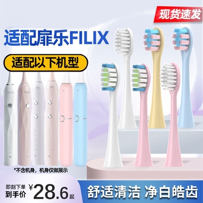 适配扉乐FiliX电动牙刷头成人Major/TIE儿童VIIV通用替换