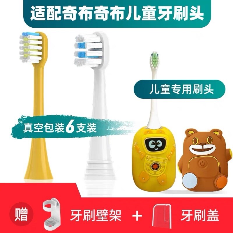 适用奇布奇布儿童电动牙刷头替换头通用型软毛小刷头