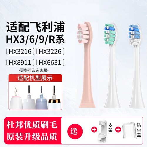 适配飞利浦电动牙刷头HX3226/3250/3210A/6100/6530/9352替换9360