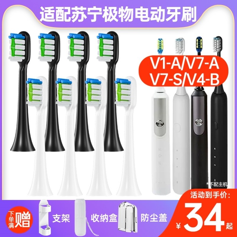 适配苏宁极物JIWU电动牙刷头LBT203515/V1A/V7A/S/V4B/M1-A替换头