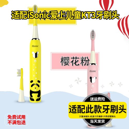 适配英国ISONIC爱上儿童电动牙刷头KT3/KT3S通用杜邦软毛刷毛替换