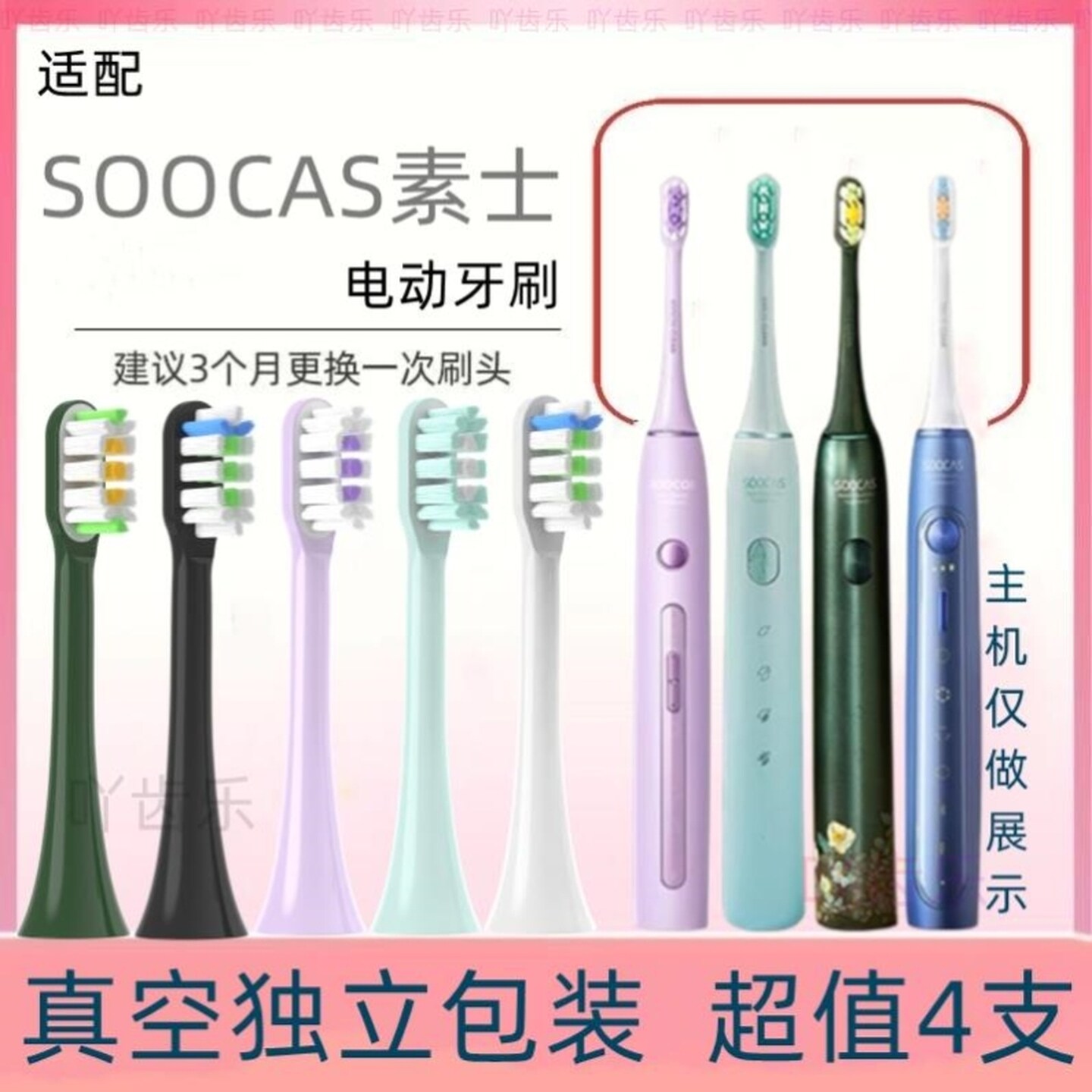 适配SOOCAS素士电动牙刷  V1 V2 V3 X3U X5专用替换刷头 (8支装)