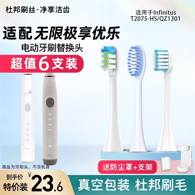 适配Infinitus无限极享优乐电动牙刷头T2075-HS替换QZ1301