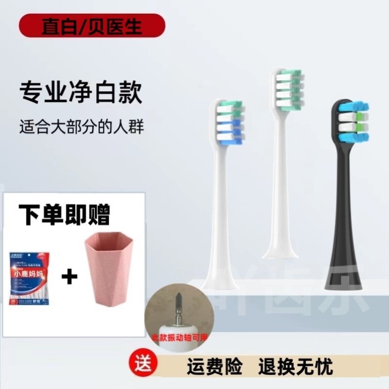 适用直白电动牙刷头TL301/TL3/TL2/TL201TL5通用贝医生C1/E0/s7