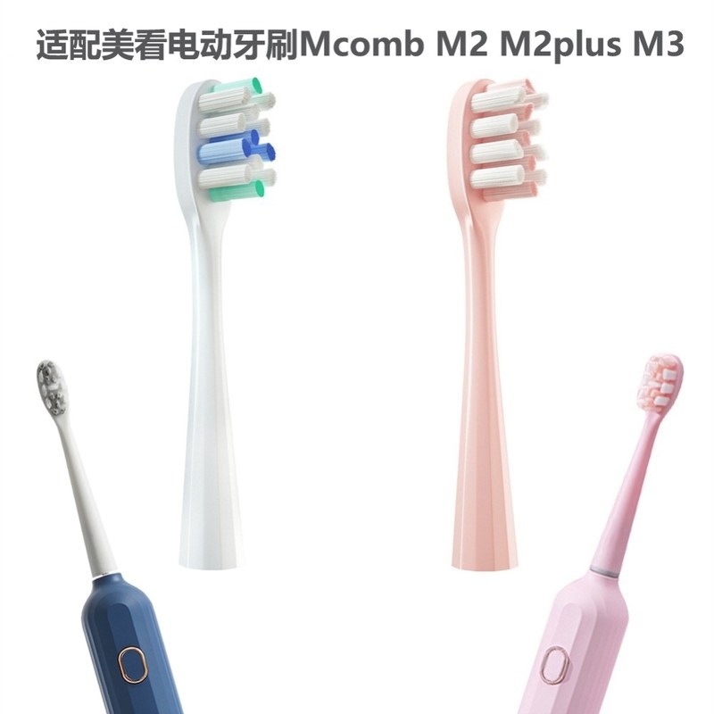 适配美看电动牙刷头M2M2PlusM3U6U8刷头通用工艺真空包装