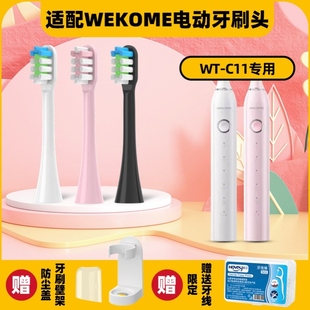 高品质适配WEKOME电动牙刷头WT C11通用替换清洁型儿童U型成人