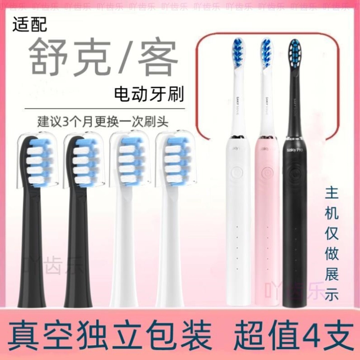 适配舒客舒克宝贝B2/B32儿童电动牙刷头替换sakykids软毛护龈1397