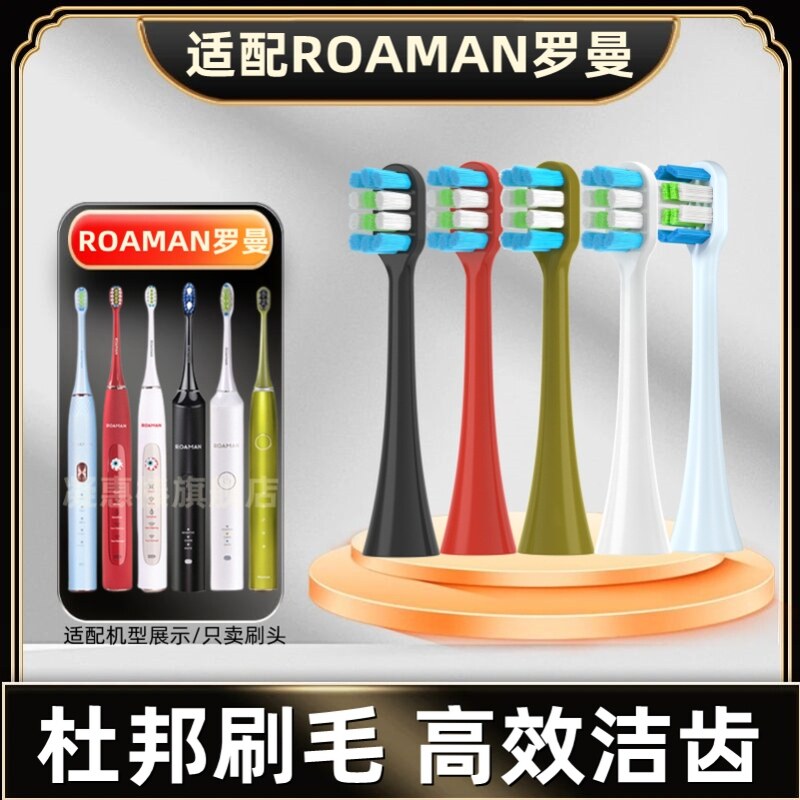 适配ROAMAN罗曼电动牙刷头T3/T5/V5/T6/T10S/T20/E7/S3/L11/D30