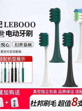 适配LEBOOO力博得电动牙刷头幻世LBE0658/悦心LBT203556A软毛替换