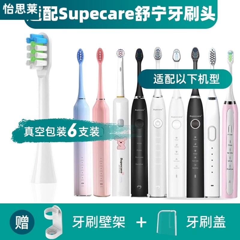 适用Supecare舒宁电动牙刷刷头WY889-B/WY869-H/Y1/WY839牙刷头软