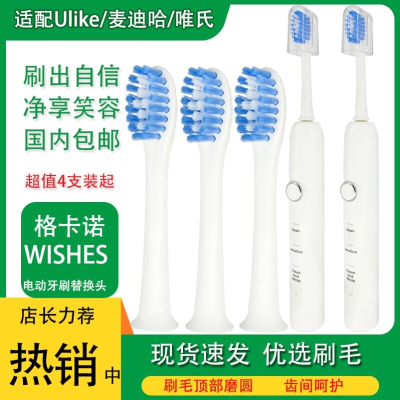 适用ulike电动牙刷头u14麦迪哈雷mdhl唯氏wishes格卡诺gkn/ddys-2