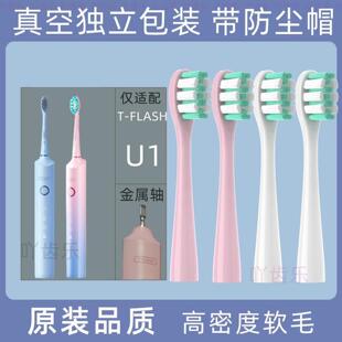 适配同诗Q-05牙刷头杀菌电动牙刷替换头竹炭螺旋软毛通用T-FLASH